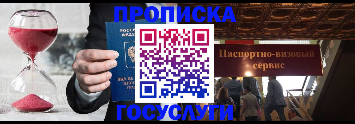 временная регистрация законно в Югорске