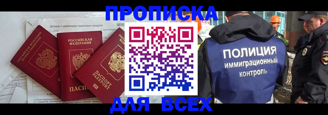 прописка регистрация в Югорске