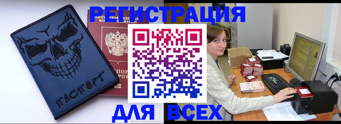 прописка 2025 в Югорске
